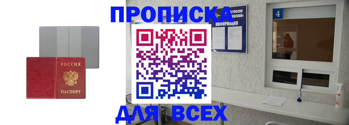 временная прописка в Долгопрудном