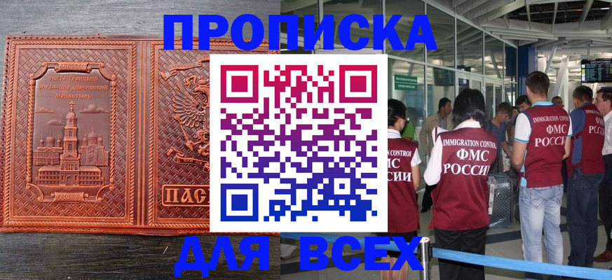 временная регистрация надежно в Долгопрудном