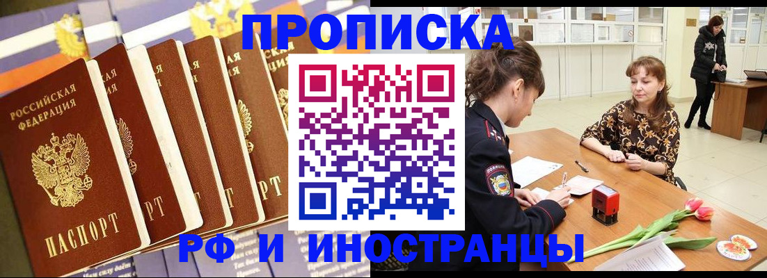 где прописаться в Долгопрудном