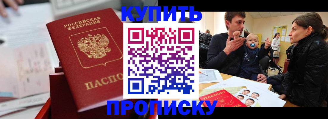 прописка штамп в Долгопрудном